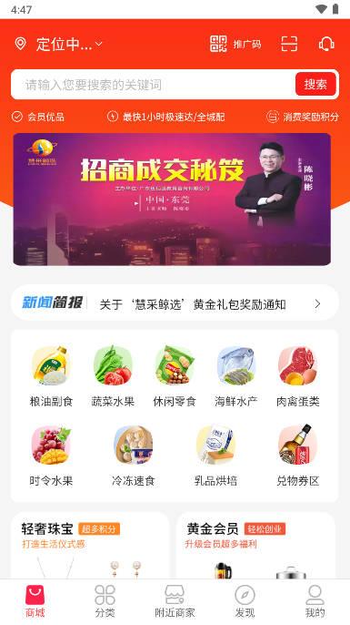 广州慧采鲸选app 广州慧采鲸选app
