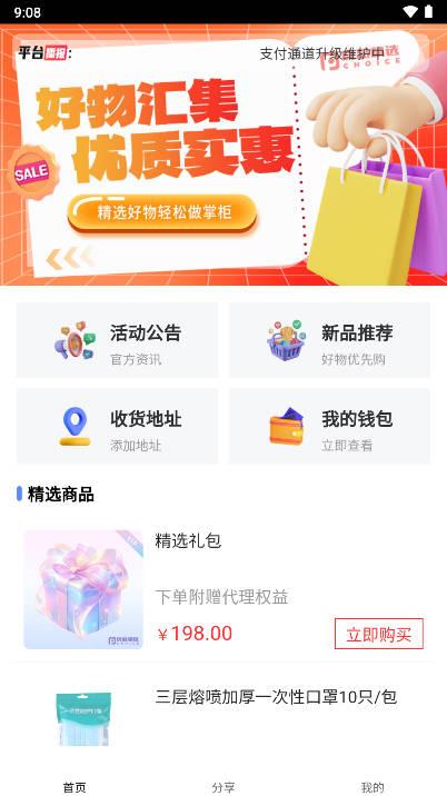 良品精选平台官方版