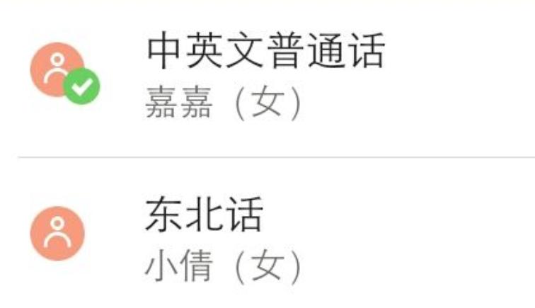 语音设置下载软件