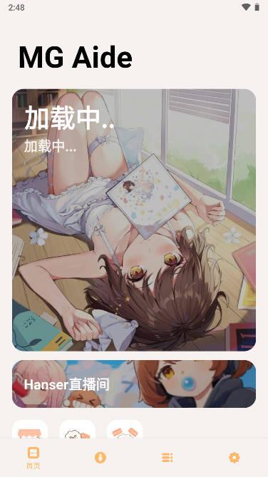 毛怪助手下载手机版