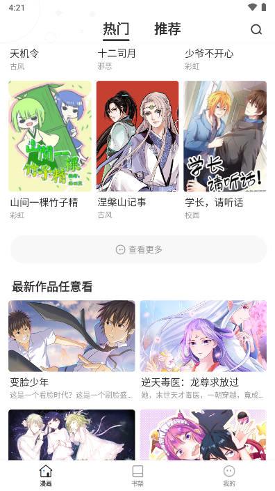 小飞漫画app官方正版