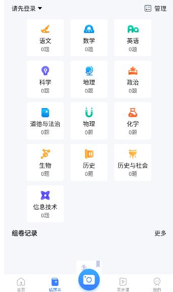 纠错大师APP最新版本2025 纠错大师APP最新版本2025