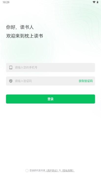 枕上读书阅读器app