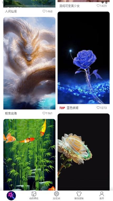 趣动壁纸app手机版