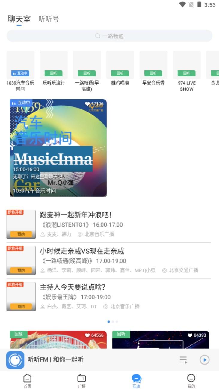 听听FM有声书免费听 v5.25.0 安卓版