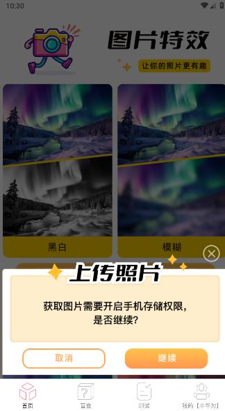 趣玩特效相机下载安装手机版最新