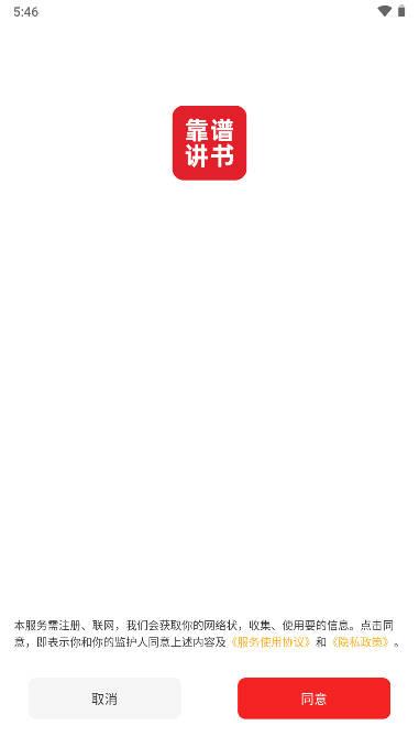 靠谱讲书APP最新版本 v3.1.6 安卓版