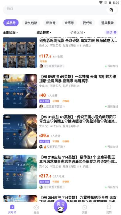 买号号游戏账号交易平台app 买号号游戏账号交易平台app