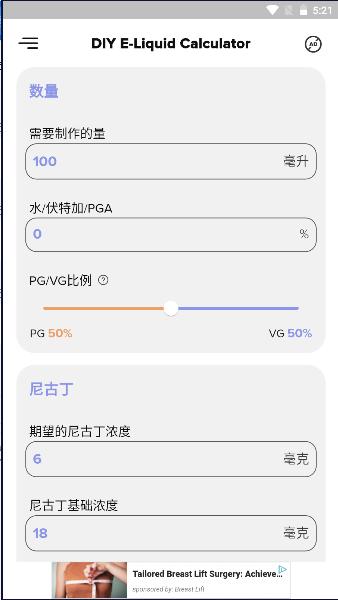 电子烟液体计算器软件下载安装手机版