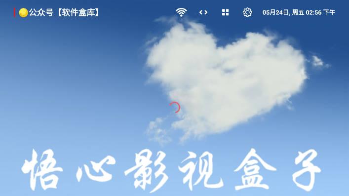悟心影视盒子app最新版 v1.0 安卓版