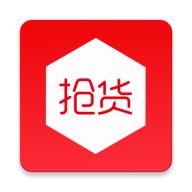 抢货