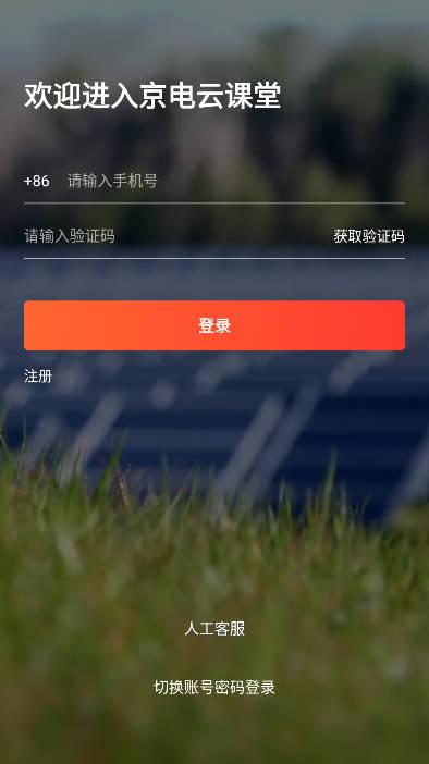京电云课堂app最新版本 京电云课堂app最新版本