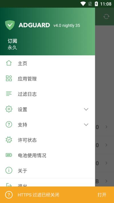 AdGuard广告拦截器旧版本