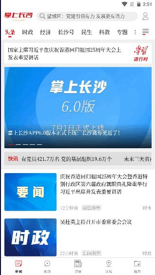 掌上长沙手机客户端最新2024 掌上长沙手机客户端最新2024