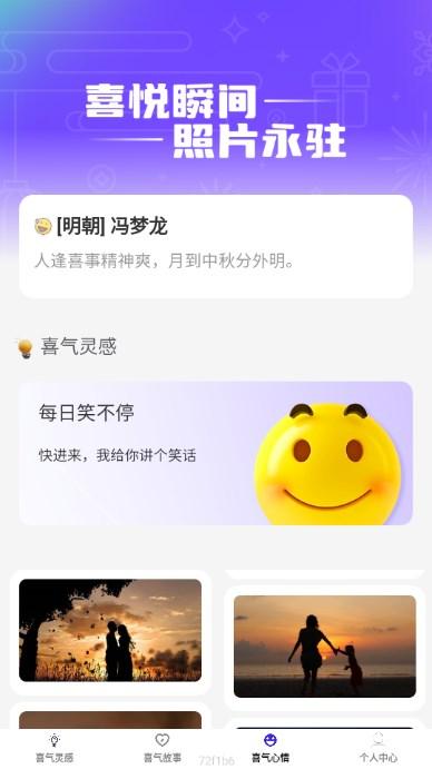 喜气刷刷app最新版2024