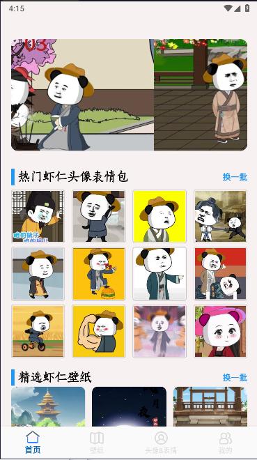 虾仁壁纸软件下载手机版