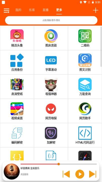 全民音乐app2024安卓版 全民音乐app2024安卓版
