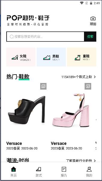 POP趋势鞋子手机端APP