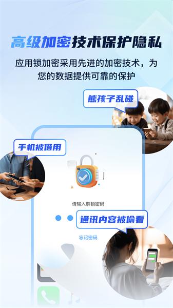 指尖应用安全锁