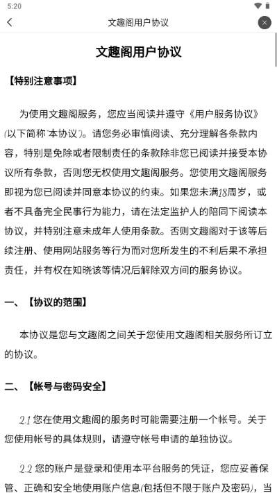 文趣阁app免费小说阅读器 文趣阁app免费小说阅读器