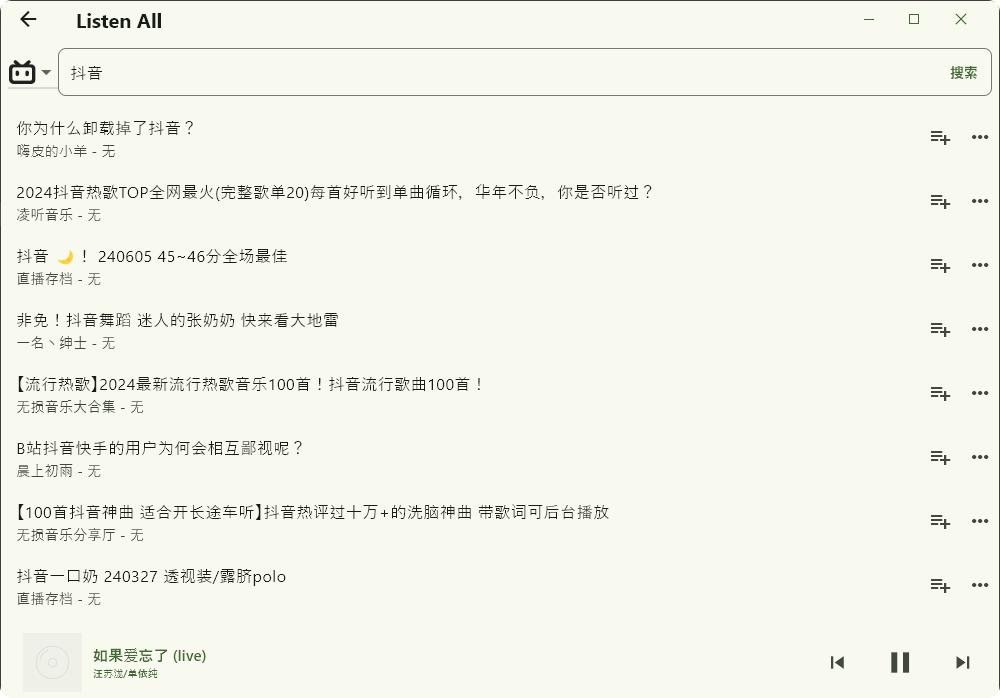 Listen All音乐播放器手机版