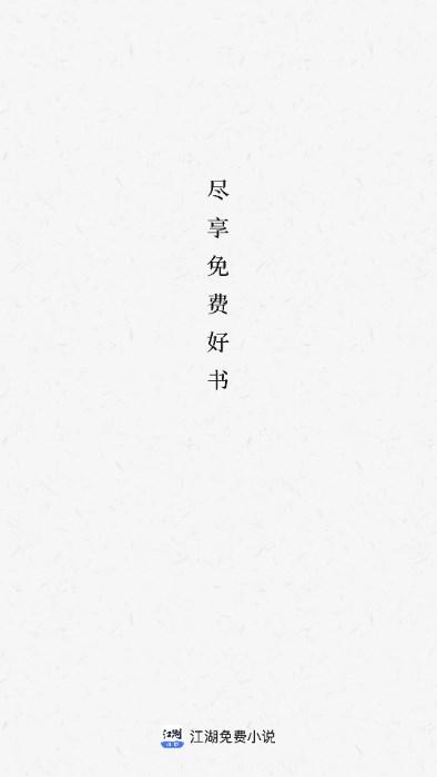江湖免费小说app官方最新版2025下载 江湖免费小说app官方最新版2025下载