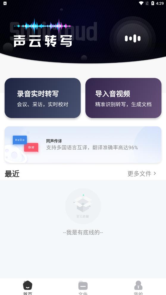 声云语音转写app