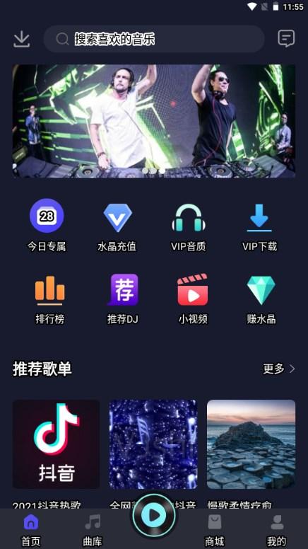 水晶DJ最新劲爆DJ舞曲手机版