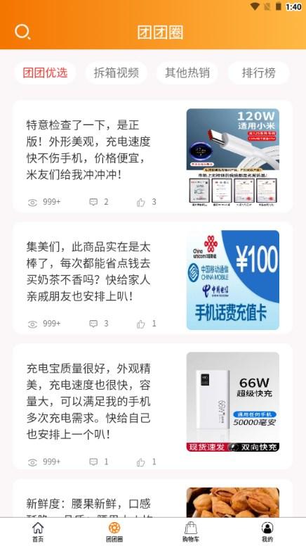 团团赚给你不一样的购物体验app 团团赚给你不一样的购物体验app