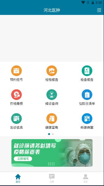 河北医肿预约挂号平台APP 河北医肿预约挂号平台APP