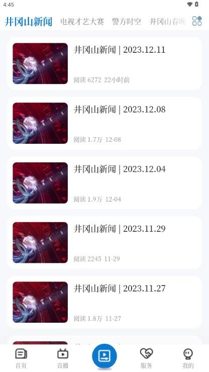 井冈山融媒app官方手机客户端 井冈山融媒app官方手机客户端