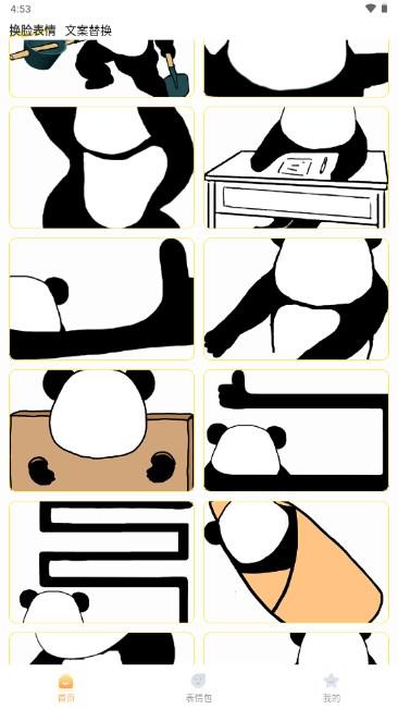 爆笑P图表情包DIY软件p图神器