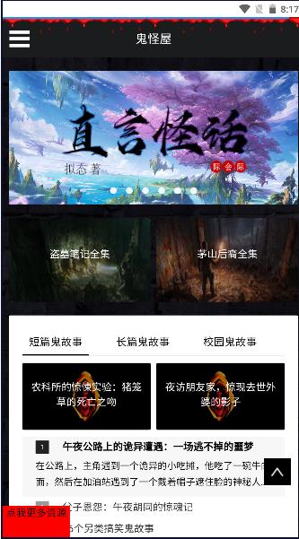 鬼怪屋软件APP安卓版