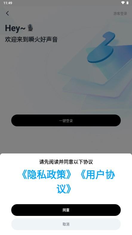 瞬火好声音app官方正版手机版
