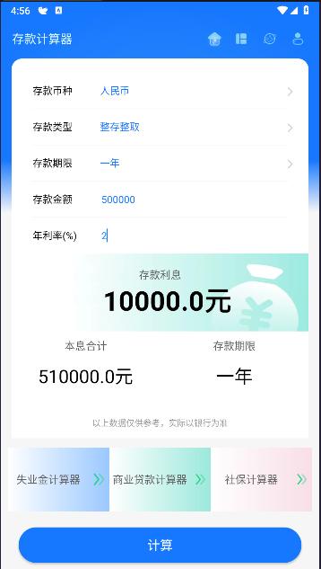 存款计算器2024年最新版