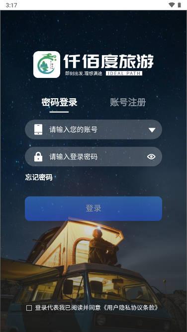仟佰度旅游app官方版