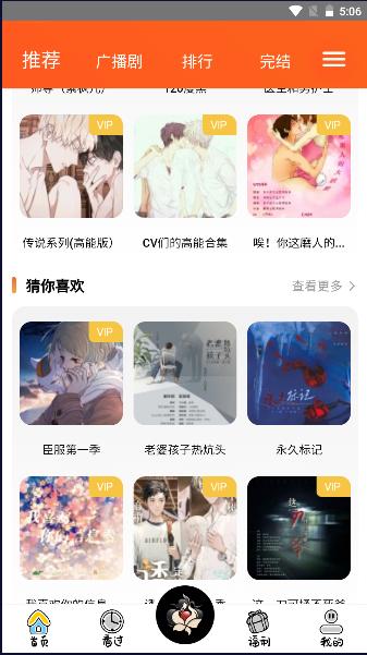 花间fm广播剧软件 v1.0 安卓免费版