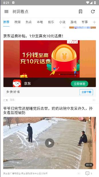 树洞看点app纯净版 v1.0 安卓版