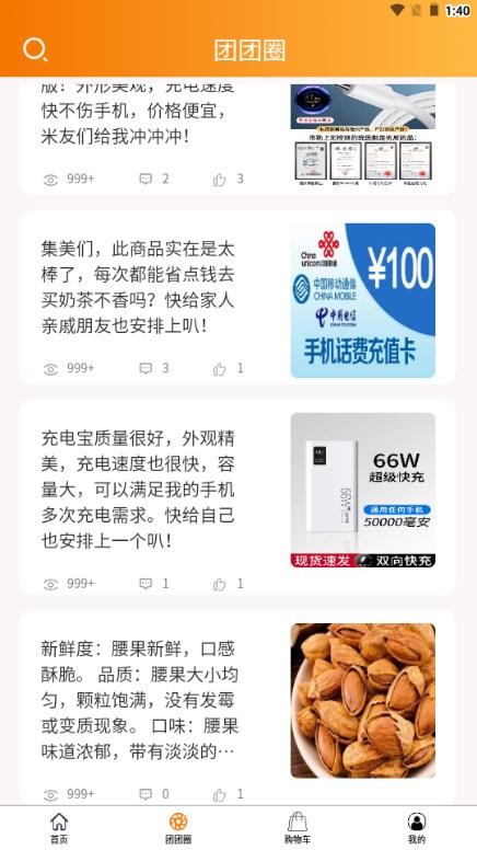 团团赚给你不一样的购物体验app 团团赚给你不一样的购物体验app