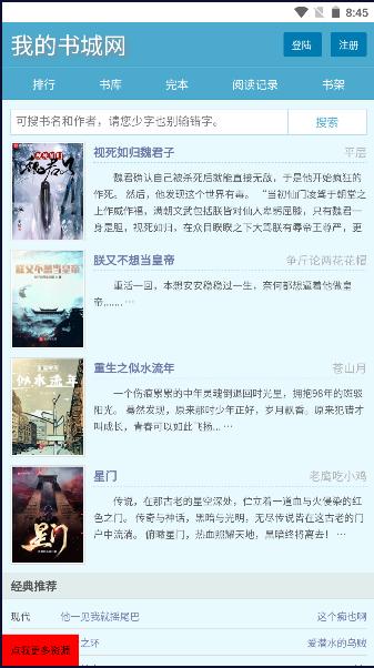 我的书城网免费阅读软件