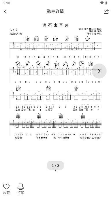 传文吉他app安卓最新版