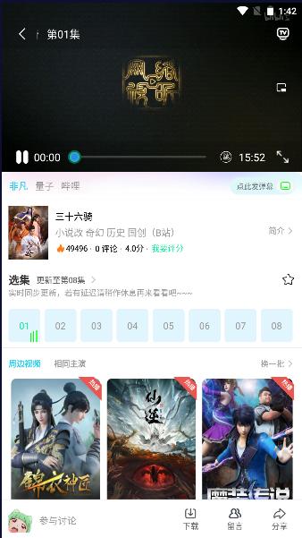 快点追番软件2024新版本 v6.1.1 安卓版