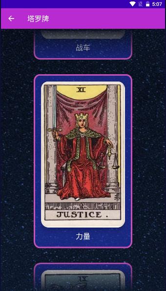 星之塔罗牌App 星之塔罗牌App