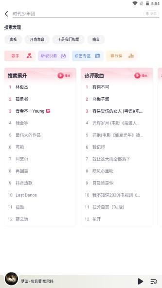 咪咕音乐2024最新版手机版安卓版