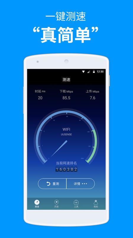 测网速  v3.5.1