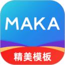 MAKA设计免费版
