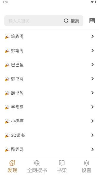 千岛小说阅读器app 千岛小说阅读器app