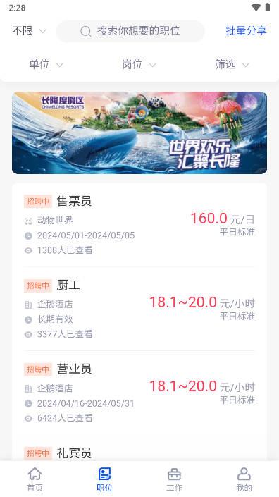 长隆job安卓版app