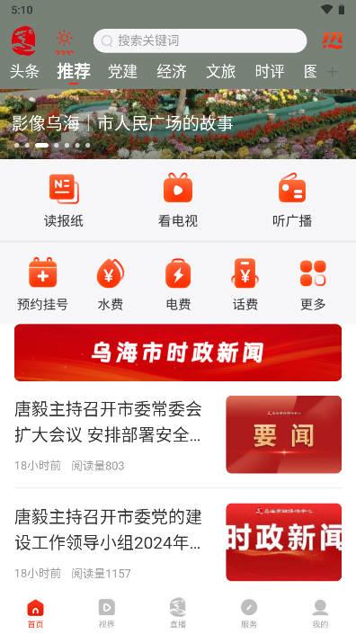 乌海融媒手机客户端 乌海融媒手机客户端