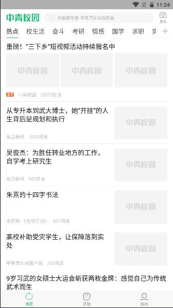 中青校园2024最新版本 中青校园2024最新版本